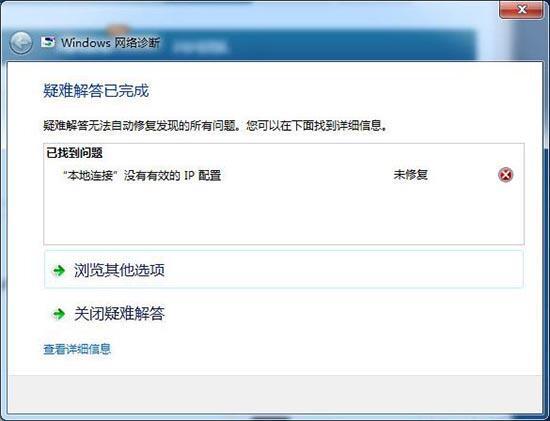 win7系统提示本地连接没有有效的ip配置如何解决