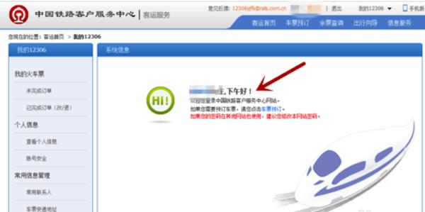 12306图片验证码怎么样 12306验证码图片怎么用