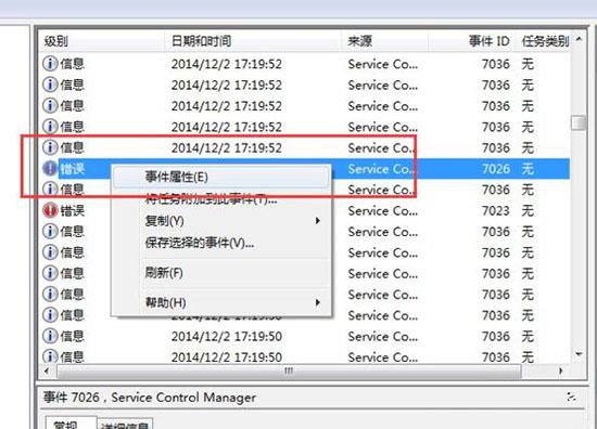 win7系统怎么查看系统错误日志