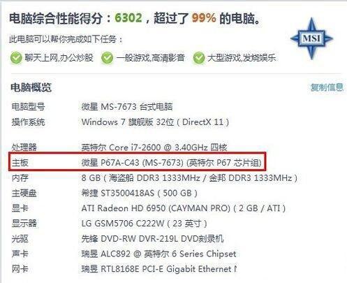 win7系统如何查看主板型号 win7系统查看主板型号操作方法