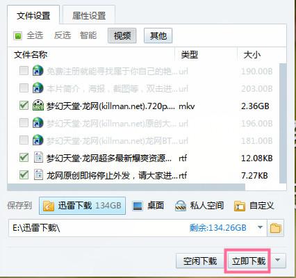 迅雷7怎么下载bt种子 迅雷7bt种子如何下载