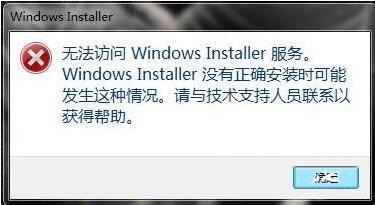 win7系统提示无法访问windows安装服务如何解决