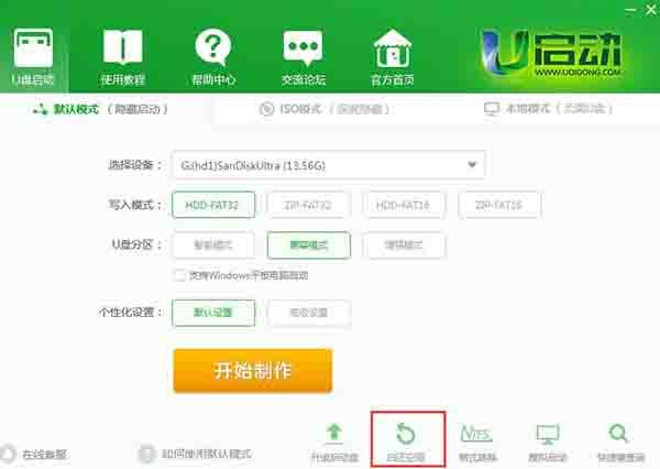 u盘启动盘怎么归还空间 u盘启动盘归还空间操作方法