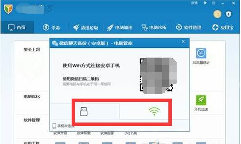 微信聊天记录丢失找回办法