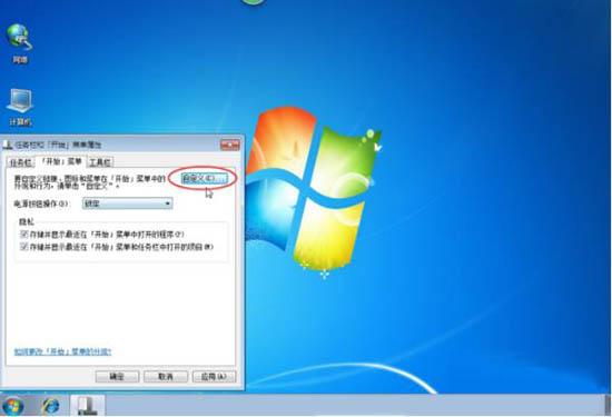 win7电脑开始菜单怎么设置 win7电脑开始菜单设置方法