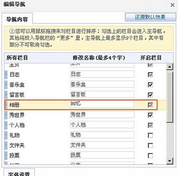 QQ空间自定义导航操作方法