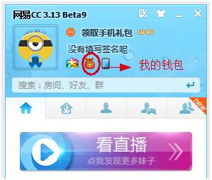 网易cc语音竞猜在哪压豆子 网易cc语音竞猜压豆子方法介绍