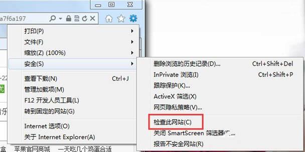 win7系统怎么关闭smartscreen筛选器