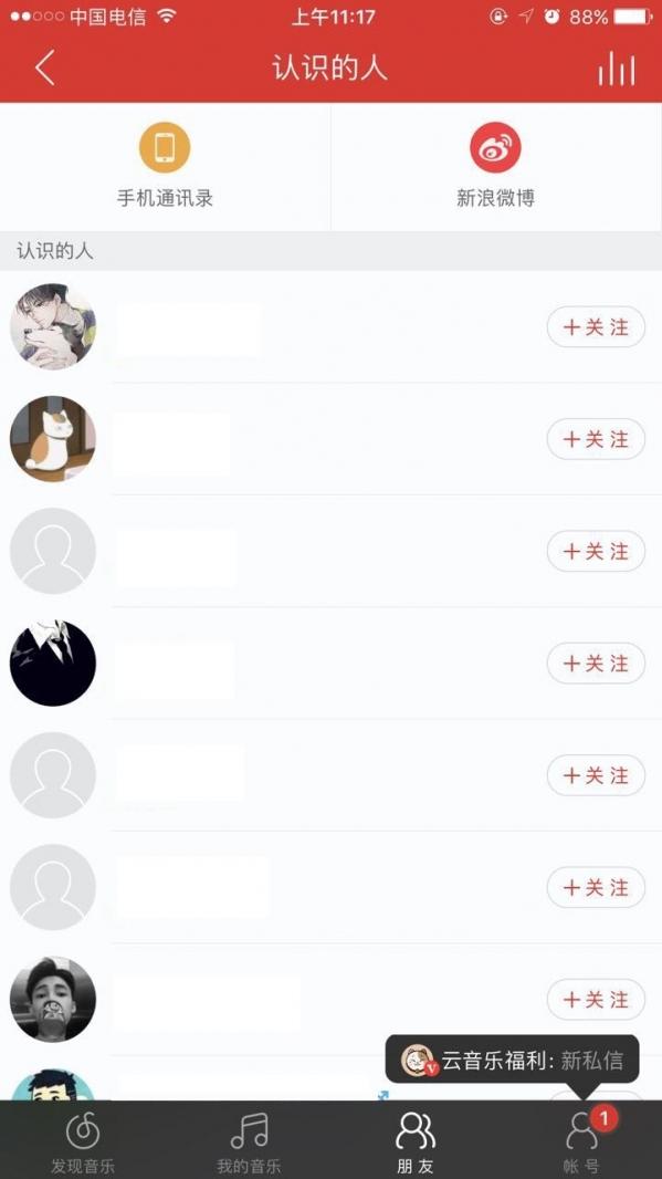 网易云音乐怎么加好友 网易云音乐加好友详细教程