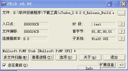 PEID怎么用 PEID查壳脱壳使用教程