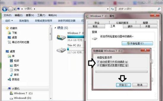 win7系统提示数据错误循环冗余检查怎么办