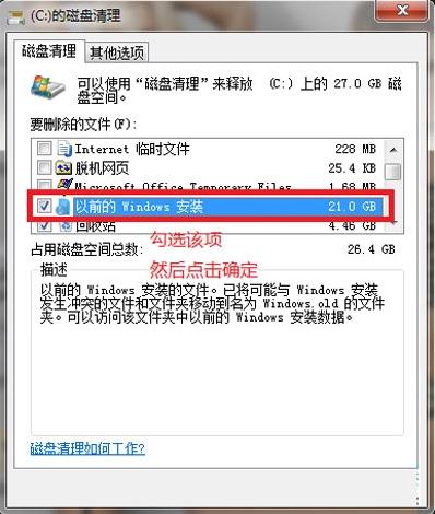 win8系统怎么删除windows.old文件