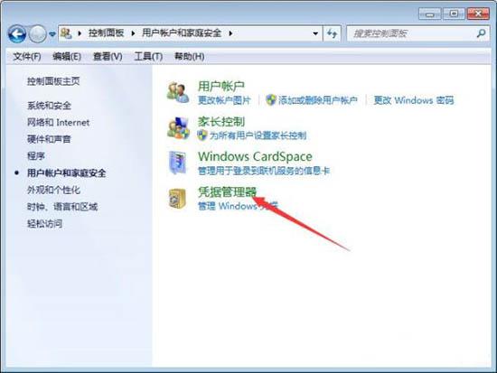 win7系统怎么添加和管理windows凭证