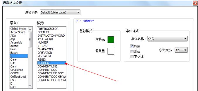Notepad++如何设置字体格式 Notepad++字体设置方法