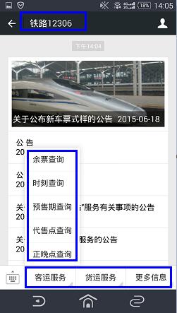 12306微信公众号功能