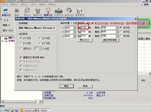 win7系统中diskgenius怎么用 diskgenius分区工具使用方法