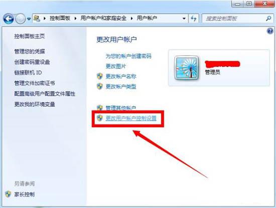 win7电脑如何关闭uac用户账户控制 win7电脑关闭uac用户账户控制方法