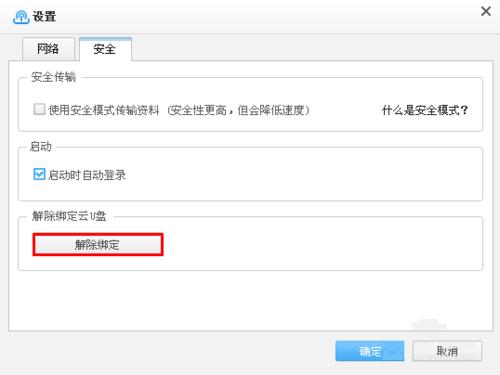 360云U盘怎么切换用户 360云U盘更换其它账户的方法