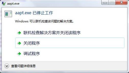 win7系统使用eclipse提示aapt.exe已停止工作怎么办