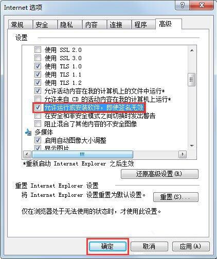 win7系统安装软件提示无数字签名怎么办