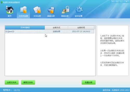 文件夹加密操作指南 强力保护重要文件