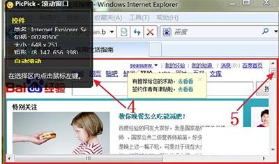 PicPick滚动截图怎么设置 PicPick滚动截图的设置教程