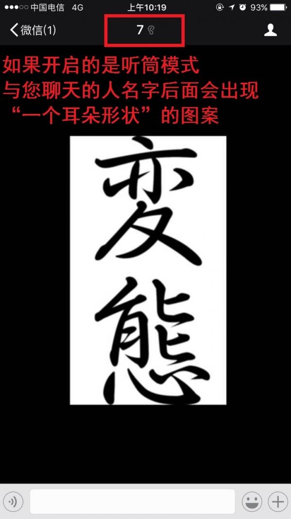 微信听筒模式怎么切换到扬声器 微信听筒模式怎么切换回来