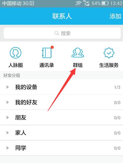 手机qq怎么创建讨论组 手机qq创建讨论组教程