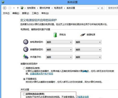 win8系统怎么禁用快速启动功能