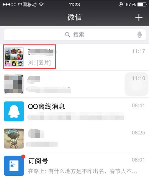 微信群怎么看谁是群主 微信群创建人查看方法