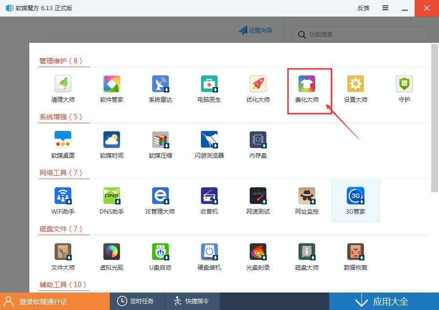 软媒魔方如何设置win7主题 软媒魔方设置win7主题的方法