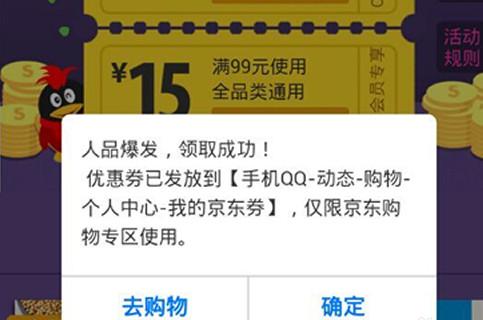 QQ会员京东优惠券怎么领 QQ会员怎么领取京东购物券