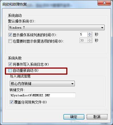win7电脑关机自动重启怎么解决