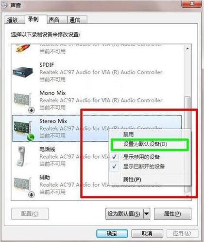 win7系统立体声混音怎么设置 win7系统立体声混音设置方法