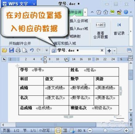 巧用WPS邮件合并功能 实现数据批量插入到文档