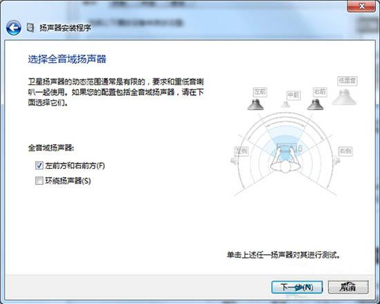 win7系统怎么配置5.1声道 系统配置5.1声道方法