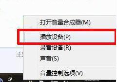 win7系统立体声混音怎么设置 win7系统立体声混音设置方法