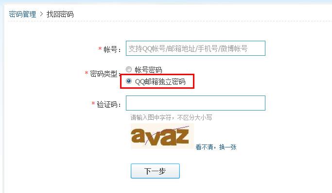 qq邮箱独立密码忘记了怎么办