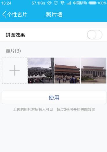 手机QQ照片墙怎么用 手机QQ照片墙使用教程