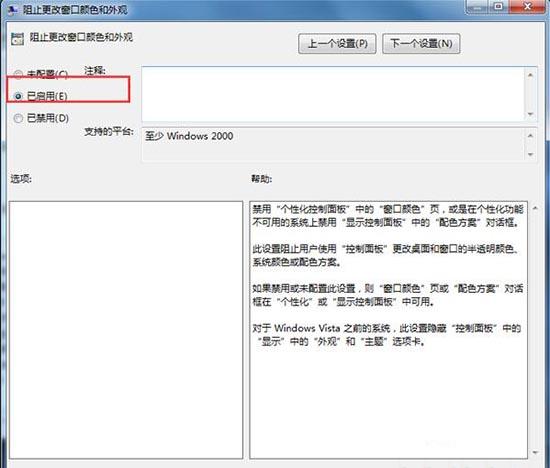 win7系统怎么禁止更改窗口颜色 win7系统禁止更改窗口颜色方法