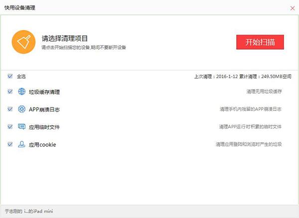 快用苹果助手怎么清理垃圾 快用苹果助手PC端清理垃圾教程