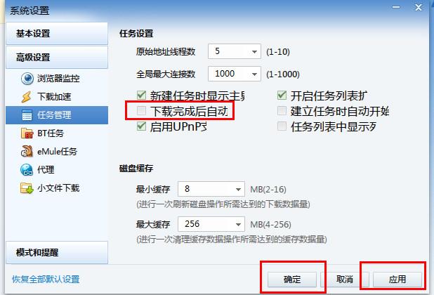 迅雷7怎么设置下载完自动关机