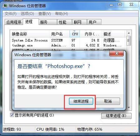 win7系统怎么强制关闭电脑程序 win7系统强制关闭电脑程序方法