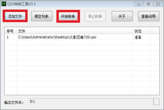 爱奇艺下载的视频怎么转换成mp4格式 qsv文件怎么转换成mp4格式