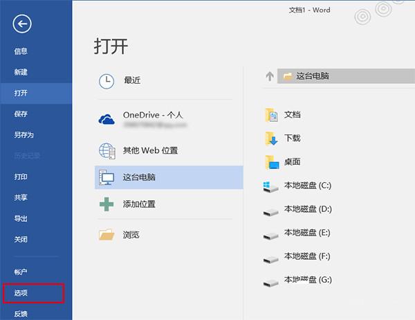 Word在试图打开文件时遇到错误怎么办？
