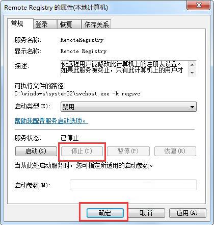 win7系统怎么禁用remote registry服务