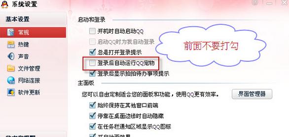 qq宠物怎么删除 禁止QQ宠物自动登录设置方法