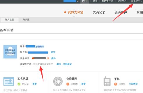 支付宝怎么取消关联认证账户 支付宝取消关联账户方法