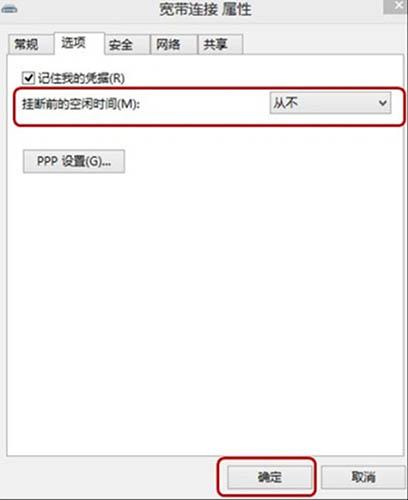 win8系统自动断网怎么办 win8系统自动断网解决方法