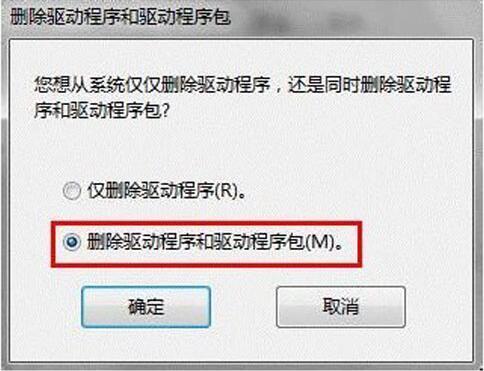 win7系统怎么手动卸载驱动程序